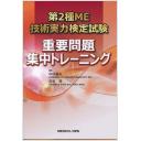 商品詳細ページ | メディカルブックセンター