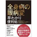 商品詳細ページ | メディカルブックセンター