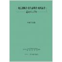 死亡診断書・出生証明書・死産証書 記入マニュアル 平成7年版