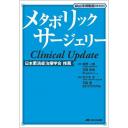 商品詳細ページ | メディカルブックセンター