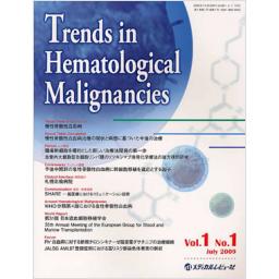 Trends in Hematological Malignancies 　1/1　2009年7月創刊号