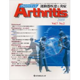 Arthritis　7/2　2009年8月号