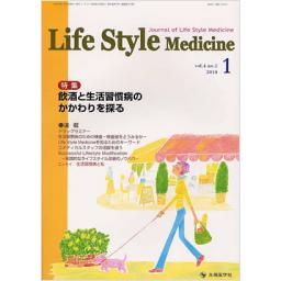 Life Style Medicine　4/1　2010年1月号