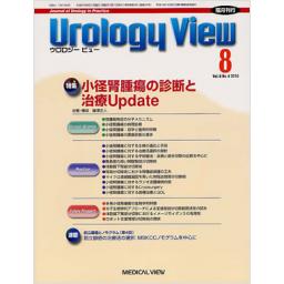Urology　View　8/4　2010年8月号