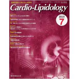 Cardio-Lipidology　4/1　2010年7月号