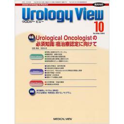 Urology　View　8/5　2010年10月号