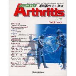 Arthritis　8/3　2010年12月号