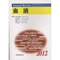 Annual Review　血液　2012
