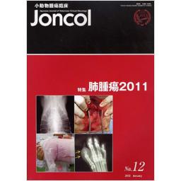 Joncol　No.12　2012年