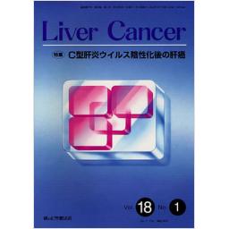 Liver Cancer　18/1　2012年