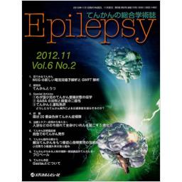 Epilepsy　6/2　2012年11月号