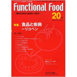 Functional Food　6/2　第20号　2012年