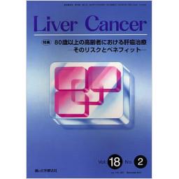 Liver Cancer　18/2　2012年