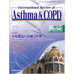 International Review of Asthma & COPD　15/3　2013年8月号