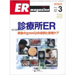 ERマガジン　10/3　2013年季刊秋号