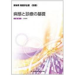 商品詳細ページ | メディカルブックセンター