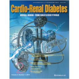 Cardio-Renal Diabetes　3/1　2014年2月号