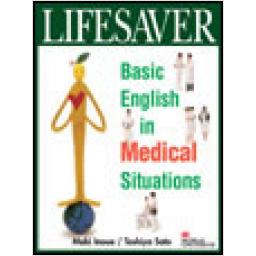 話せる!　役立つ!　看護英語　Lifesaver　Basic　English　in　Medical　Situations