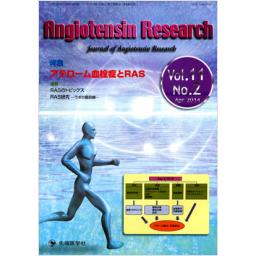 Angiotensin Research　11/2　2014年4月号