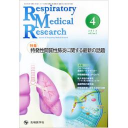 Respiratory Medical Research　2/2　2014年4月号