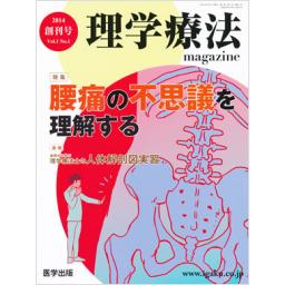 理学療法magazine　1/1　2014年創刊号