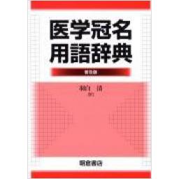 商品詳細ページ | メディカルブックセンター