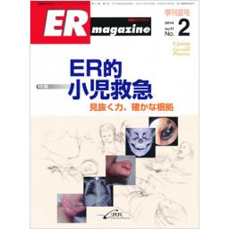 ERマガジン　11/2　2014年季刊夏号