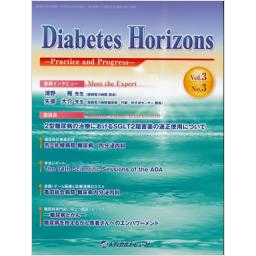 Diabetes Horizons　3/3　2014年7月号