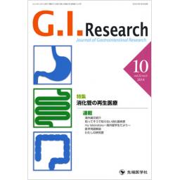G.I.Research　22/5　2014年10月号