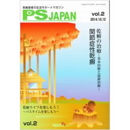 PSJAPAN　Vol.2　2014年10月号