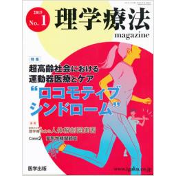 理学療法magazine　2/1　2015年