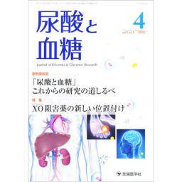 尿酸と血糖　1/1　2015年創刊号