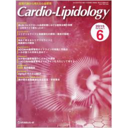 Cardio-Lipidology　9/1　2015年6月号