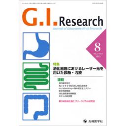 G.I.Research　23/4　2015年8月号