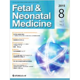 Fetal & Neonatal Medicine　7/2　2015年8月号