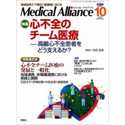 Medical Alliance　1/4　2015年10月号