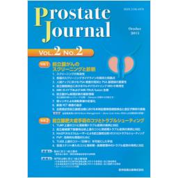 Prostate Journal　2/2　2015年