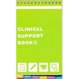 CLINICAL　SUPPORT　BOOK　2訂版