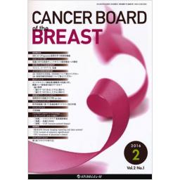 CANCER BOARD of the BREAST　2/1　2016年