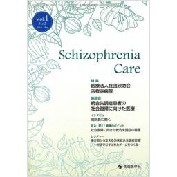 Schizophrenia Care  1/2　2016年5月号