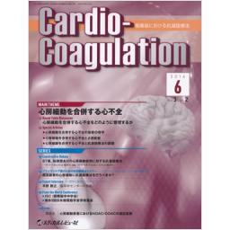 Cardio-Coagulation　3/2　2016年6月号