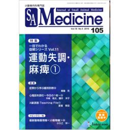 SA Medicine　No.105　18/5　2016年
