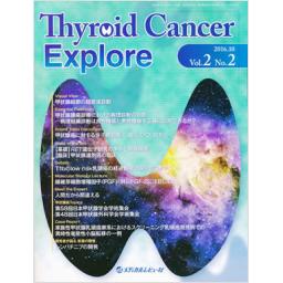 Thyroid Cancer Explore　2/2　2016年10月号