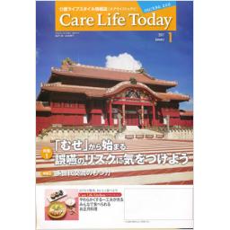 Care Life Today　No.367　2017年1月号