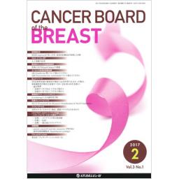 CANCER BOARD of the BREAST　3/1　2017年