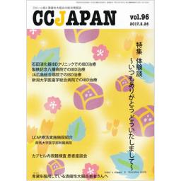 CCJAPAN　Vol.96　2017年2月号