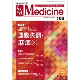 SA Medicine　No.108　19/2　2017年