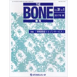 THE BONE　31/1　2017年春号