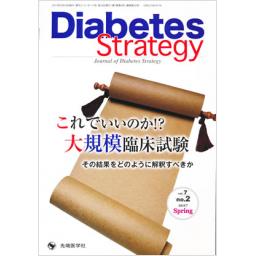 Diabetes Strategy　7/2　2017年Spring