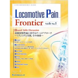 Locomotive Pain Frontier　6/1　2017年5月号